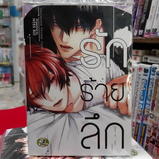 การ์ตูนวาย  หนังสือการ์ตูนวาย เรื่่อง รักร้ายลึก จบในเล่ม