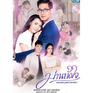 DVD ม่านบังใจ : 2563 #ละครไทย #ช่อง7 (5 แผ่น - 15 ตอนจบ)