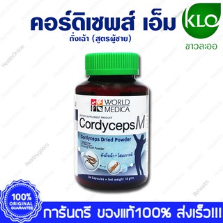 Cordyceps M (Men) KHAOLAOR ขาวละออ คอร์ดิเซพส์ ผู้ชาย ถั่งเช่า โสมเกาหลี แอล-อาร์จินีน 36 Capsules