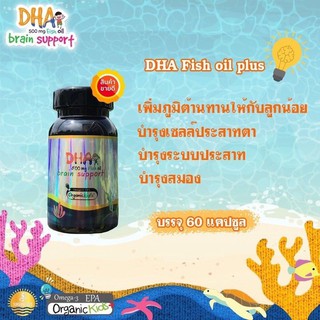 ส่งฟรี DHA Brain support บำรุงสมอง เพิ่มความจำ