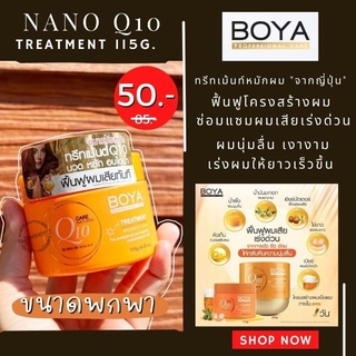 Boya ทรีทเม้นท์ ครีมหมักผม Q10 🧡แก้ผมแห้งเสีย กัดสีผมบ่อย เร่งผมยาว🧡 (ผมลื่นนุ่มจริงๆไม่มโน)  Hair Treatment Q10 115g.