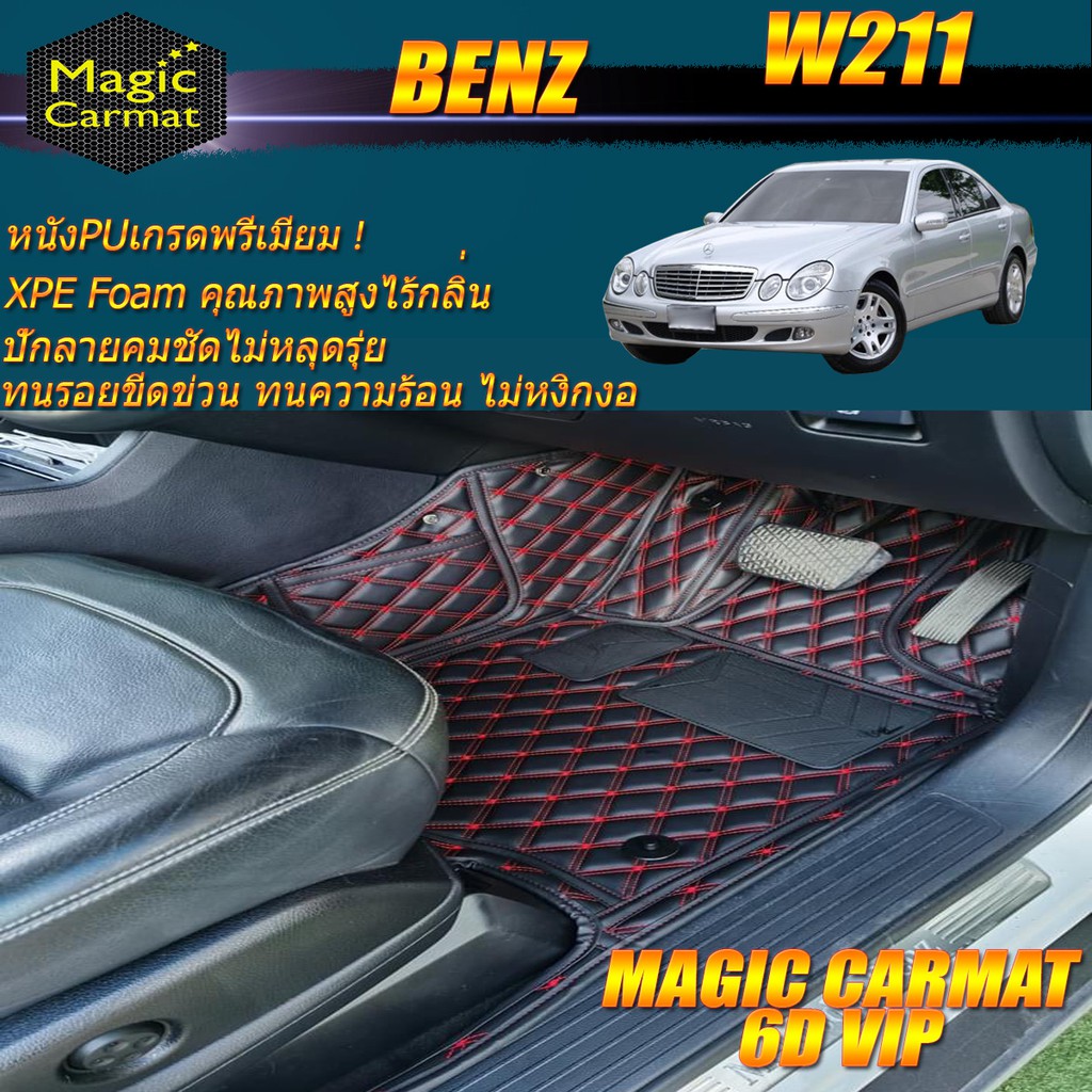 Benz W211 2003-2009 Sedan (เฉพาะห้องโดยสาร2แถว) พรมรถยนต์ W211 E55 E63 E200 E230 E240 E280 E320 พรม6