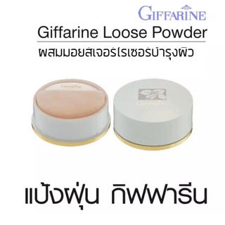 ส่งฟรี🔥แป้งฝุ่นกิฟฟารีน แป้งฝุ่นทาหน้ามีส่วนผสมของ Moisturizer ช่วยให้ผิวเนียนนุ่ม เนื้อแป้งบางเบา ความคุมความมัน