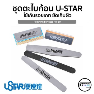 [ U-Star ] เซตตะไบก้อน 5 ชิ้น ใช้เก็บรอยเกท ขัดเก็บผิว สำหรับ Gundam / Model Plastic / Resin