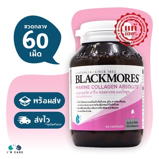 Blackmores Marine Collagen Absolute แบลคมอร์ส มารีน คอลลาเจน แอปโซลูท 60 แคปซูล