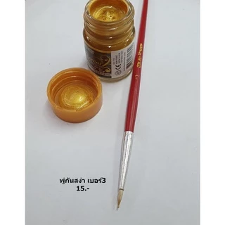 พู่กันสำหรับเดินน้ำยา (พู่กันจีน , พู่กันสง่า)