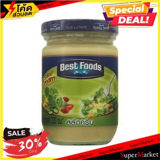 🚚พร้อมส่ง!✅ ✔(แพ็ค2)✔Best Foods Salad Cream 200g/เบสท์ฟู้ดส์สลัดครีม 200g 🔥สินค้าขายดี!!