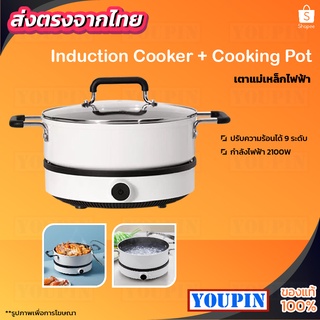 Xiaomi DCL02CM Mijia Cooker-เตาแม่เหล็กไฟฟ้า และ Xiaomi Mijia GJT02CM Stockpot ขนาด 4 ลิตร