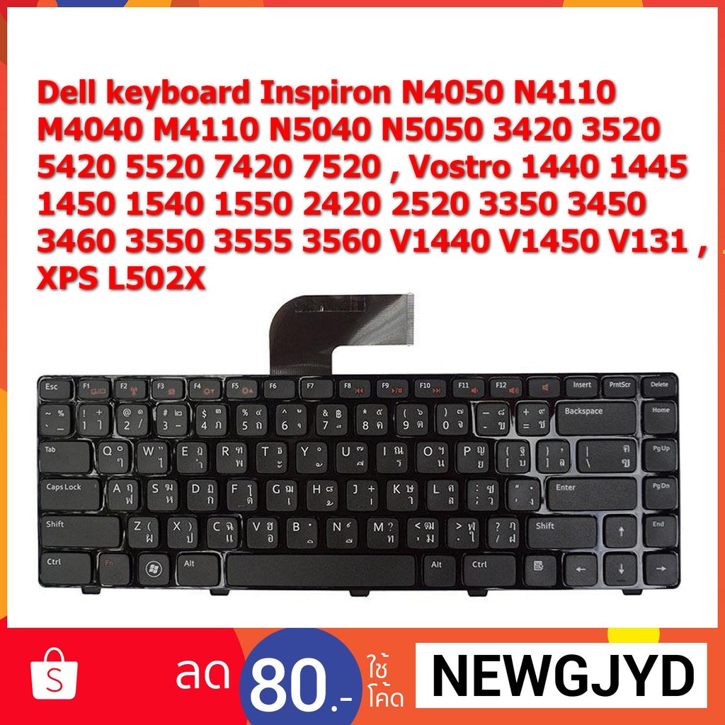 คีย์บอร์ด เดลล์ - Dell keyboard สำหรับรุ่น Inspiron N4050 N4110 N5110 M4040 M4110 N5040 N5050 7520 3