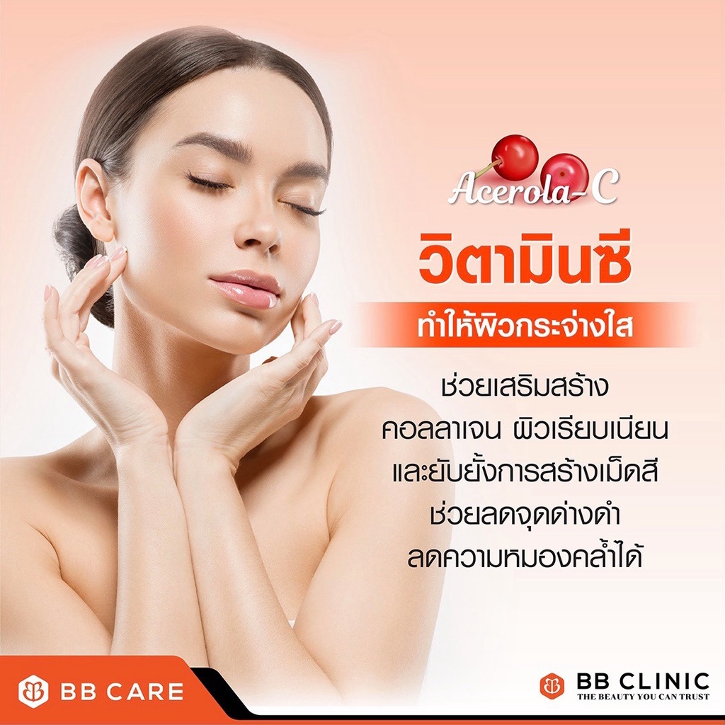 บีบีแคร์ BB Care ACEROLA Cherry 1000mg อะเซโรลา อเซโรร่า วิตามินซี