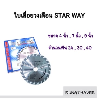 ใบเลื่อยวงเดือน 4" , 7” , 9" Star way ใบตัดไม้(24ฟัน,30ฟัน,40ฟัน)