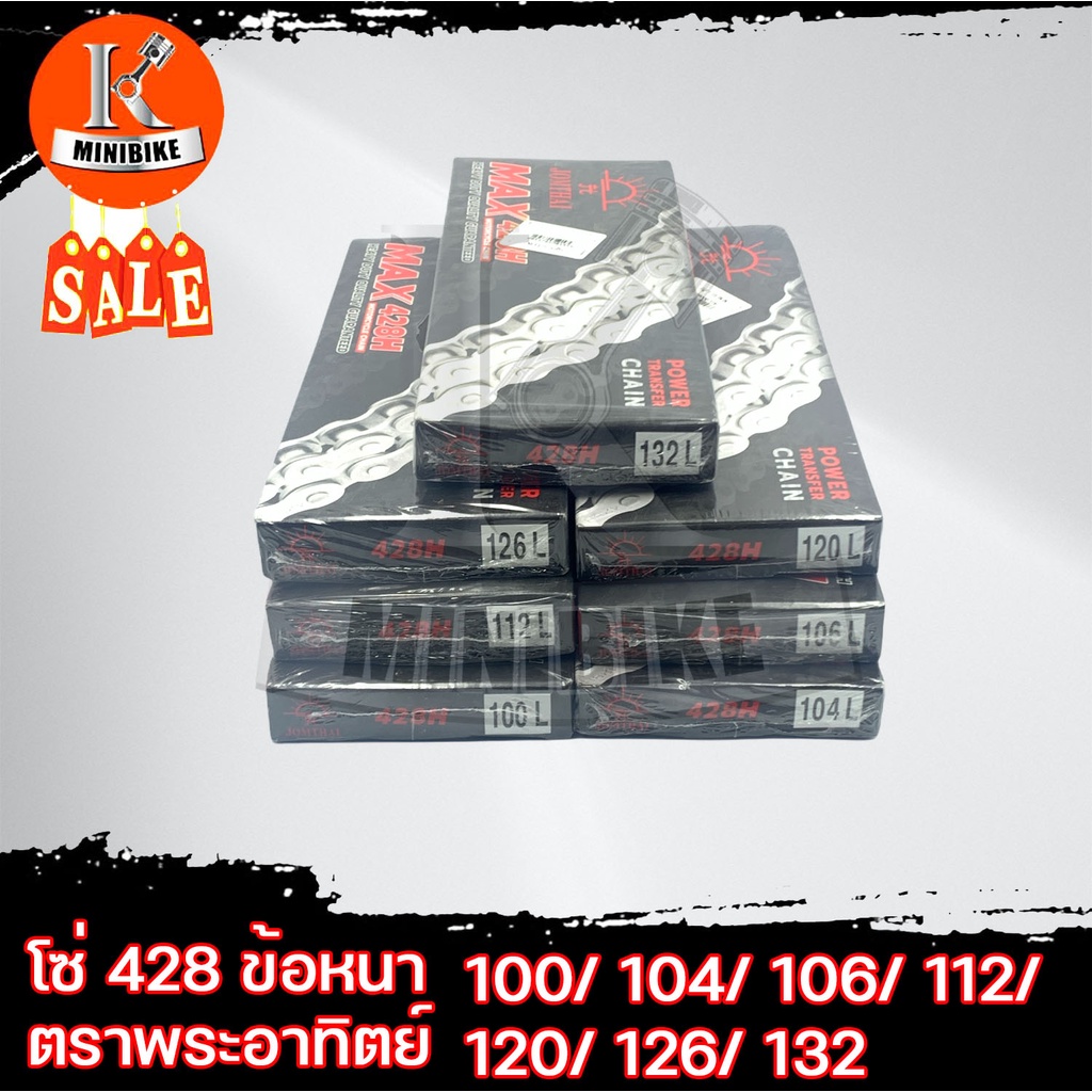 โซ่428 พระอาทิตย์ โซ่พระอาทิตย์428H 100, 104, 106, 112, 120, 124, ,132