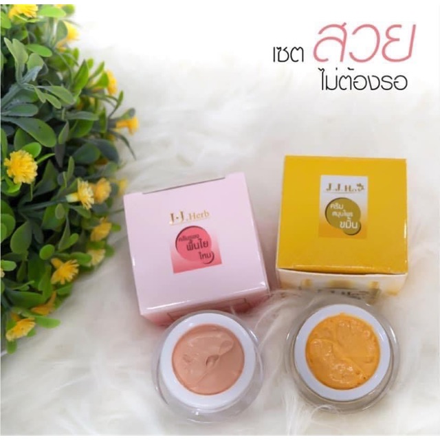ครีมขมิ้นเจเจเฮิร์บ + กันแดดใยไหมเจเจเฮิร์บfps60 (แบบชุด)