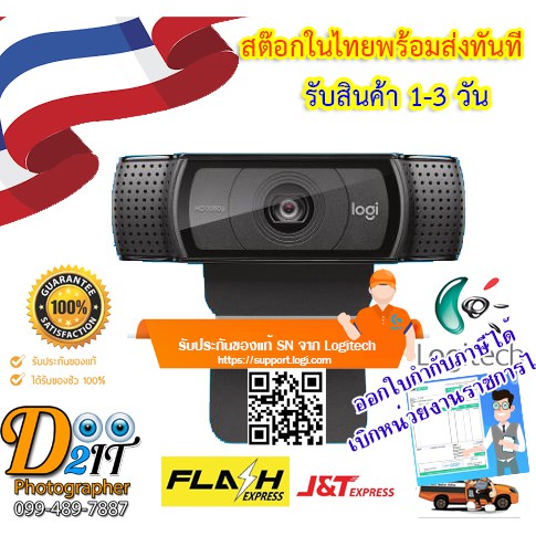 Logitech C920e HD 1080P Pro Webcam Widescreen Video Calling Recording กล้องเว็บแคม ส่งในประเทศไทยสินค้าขายดี