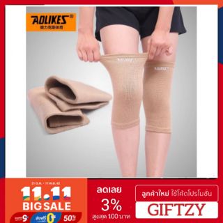 AOLIKES FABRIC KNEE SUPPORT ผ้าสวมหัวเข่าลดปวดเข่า