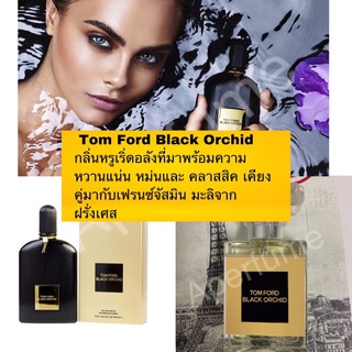 พร้อมส่ง น้ำหอม Tomford black orchid