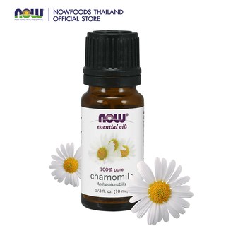 Now Chamomile Essential  Oil 10 ml 100% Pure  (น้ำมันหอมระเหย กลิ่นดอกคาโมไมล์)