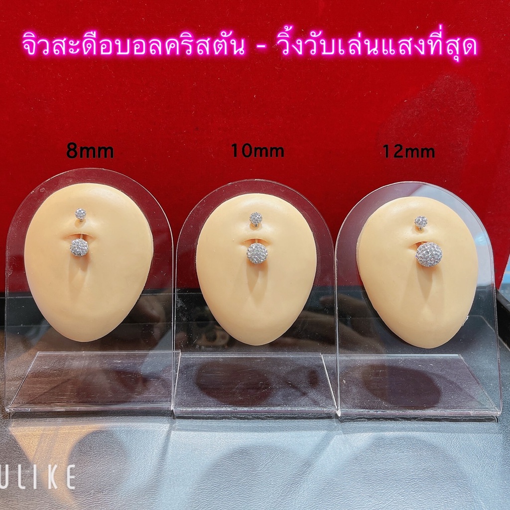 จิวสะดือก้านสั้น ก้านเล็ก  บอลคริสตัล 💎น้ำหนักเบา ใส่สบาย ส่งจากไทยส่งเร็วส่งไว มีบริการเก็บปลายทาง เหมาะสำหรับคนแพ้ง่าย - รูปที่ 7