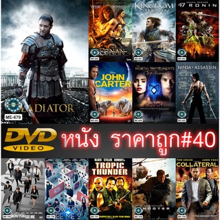 DVD หนังราคาถูก # 40