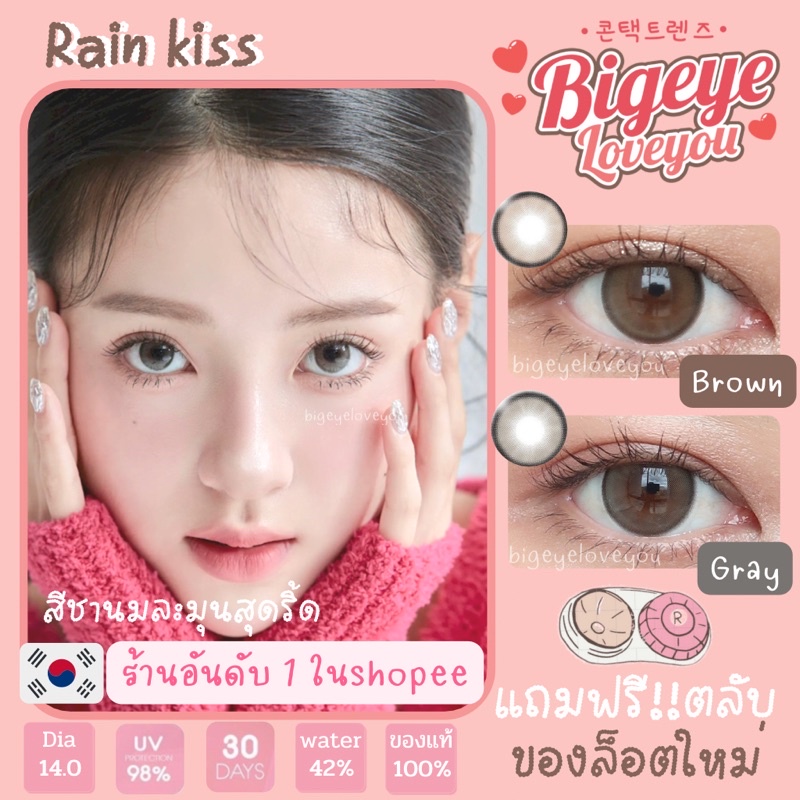 คอนแทคเลนส์🌈Rain Kiss🌈 Brown / Gray (Luxzylens) ขนาดกลาง💖 รุ่นฮิตล่าสุดจากเกาหลี