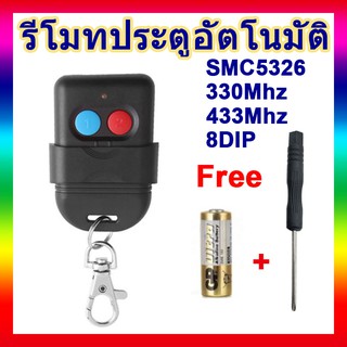 รีโมตควบคุมประตูอัตโนมัติ ชิป SMC5326 330mhz 8DIP 433mhz MegaHz รหัส 12 โวลต์ 23a แบตเตอรี่รวม 1 ชิ้น และไขควงฟรี