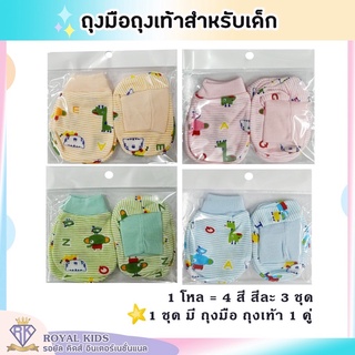 H001 ราคาส่งยกโหล พร้อมส่งจากไทย ถุงมือถุงเท้าเด็กแรกเกิดลายการ์ตูน แพ็คมี 12 เซ็ต ถุงมือ 12 คู่ ถุงเท้า 12 คู่