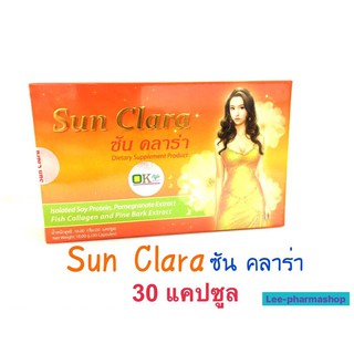 Sun Clara 30 แคปซูล กล่องสีส้ม // ซันคลาร่า ส้ม