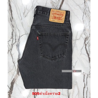 กางเกงยีนส์ Levis ของแท้ รุ่น505 ดำเนื้อทราย2 มีหลายMADE IN(เอวแจ้งตามวัดจริงซึ่งอาจจะไม่ตรงกับป้าย) ขากระบอก ซิป OL