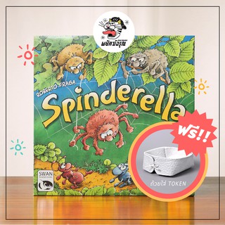 Spinderella - Spinderella Board Game - Board Game - บอร์ดเกม - ของแท้นะจ๊ะ