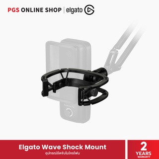 Elgato Wave Shock Mount อุปกรณ์ยึดจับไมโครโฟน