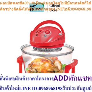 MyHome หม้ออบลมร้อนขนาด 12 ลิตร รุ่น HT-A12 รับประกัน 2 ปี (สีแดง)