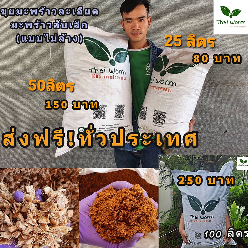 ซื้อ ส่งฟรี!! ขุยมะพร้าวละเอียด / มะพร้าวสับเล็ก (ไม่ล้าง)(มะพราวสับ 100 ลิตร)