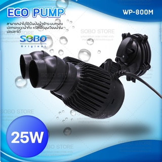 SOBO Wave Maker WP-800M ปั้มน้ำ เครื่องทำคลื่นตู้ปลาทะเล เหมาะกับตู้ขนาด 48-72 นิ้ว