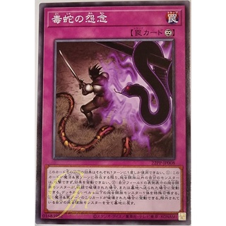 [22PP-JP008] Vipers Grudge (Common)