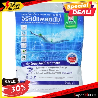 ราคาพิเศษ!! กาวยาแนวจระเข้แพลทินัมขาว 1 กก. กาวยาแนว TILE GROUT JORAKAY PLATINUM WHITE 1KG