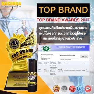 ยานวดขนาดน้องชาย*ไม่ระบุชื่อสินค้า* บาซูก้า ออยล์ BAZOOKA OIL