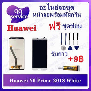 หน้าจอ Huawei Y6 Prime / Y6 2018 / ATU-L42 (แถมชุดไขควง) อะไหล่จอชุด หัวเว่ย หน้าจอพร้อมทัสกรีน LCD Screen Display