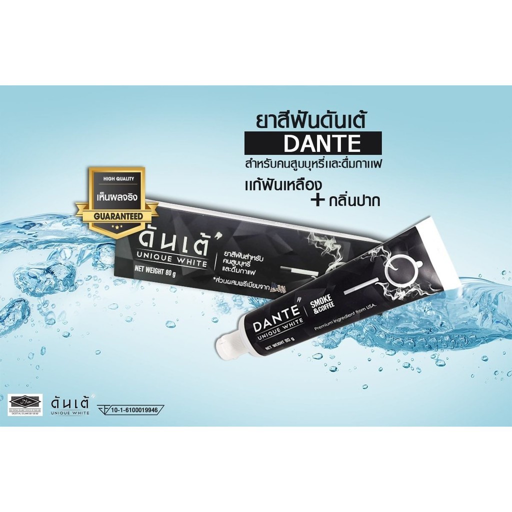 Dante ดันเต้ ยาสีฟัน คนสูบบุหรี่ ดื่มกาแฟ ผสมไมโครเม็ดบีด ฟันขาว กลิ่นปาก คราบบุหรี่ ฟันเหลือง หินปู