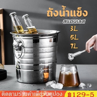 ✪3L/5L/7L ถังแช่ไวน์ ถังน้ำแข็ง ถังสแตนเลส ถังแช่ไวน์สแตนเลส ถังอเนกประสงค์ ถังน้ำแข็งอะลูมิเนียม มีหูจับ ถังสแตนเลสใส่น