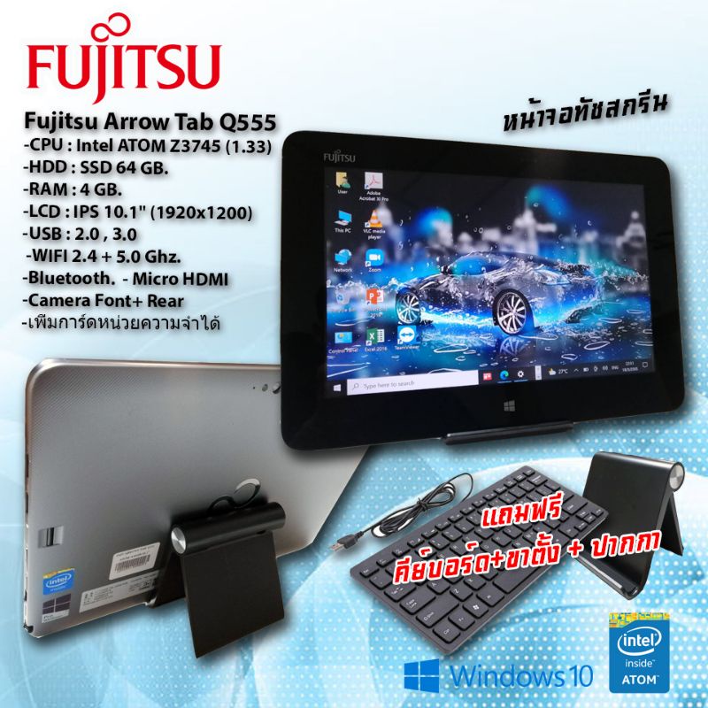 แท็บเล็ต วินโดวส์ Fujitsu รุ่นArrow Q555 แรม4GB แถมฟรี คีย์บอร์ด ขาตั้ง ปากกา