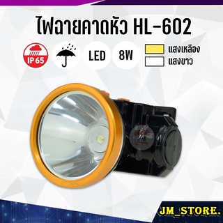 ไฟฉายคาดหัว LED ปุ่มกดเปิด-ปิด ลุยฝนได้ กันน้ำ ไฟฉาย ชาร์จได้ หม้อแบต ส่องกบ กรีดยาง Head Torch HLX ตรานก HL-602