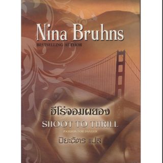 ฮีโร่จอมผยอง (SHOOT TO THRILL)

Nina Bruhns
/ ปิยะฉัตร(แปล)