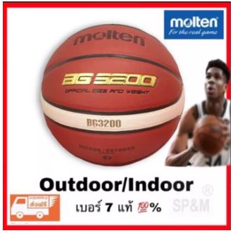 Molten Basketball ลูกบาส BG3200 Logoทอง เบอร์7 (ของแท้ 100%)