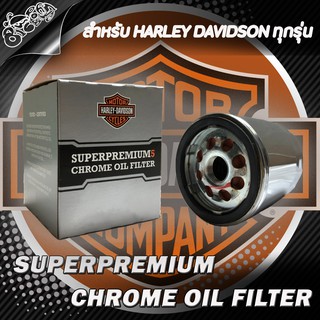 กรองน้ำมันเครื่องฮาเลย์ เดวิดสัน เกรดพรีเมี่ยม สีโครม Harley Davidson Super Premium Chrome Oil Filter