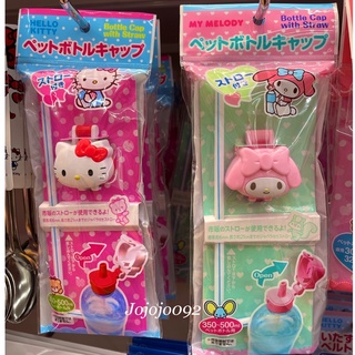 ฝาปิดขวดน้ำคิตตี้ มายเมโลดี้ Sanrio &amp;Disney  สินค้านำเข้าจากญี่ปุ่นแท้ ลายลิขสิทธิ์แท้🎌