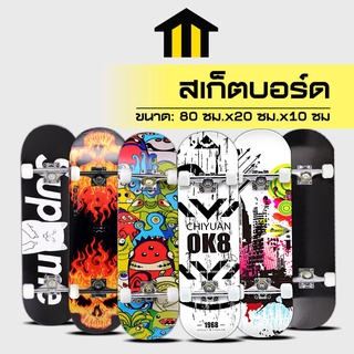 Monza สเก็ตบอร์ด Skateboards ขนาด80*20*10cm เมเปิ้ลเกรดเอ ทนทานไม่แตกง่าย NO.Y566