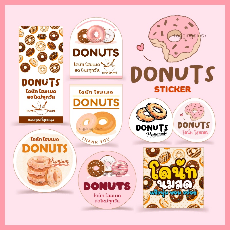 สติกเกอร์โดนัท โดนัทนมสด โดนัท โฮมเมด, Sticker Donuts, สติ๊กเกอร์กระดาษ เนื้อมันเงา หมึกกันน้ำ