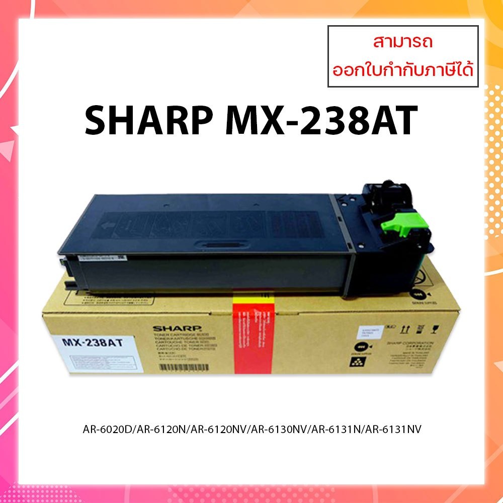 หมึกเครื่องถ่ายเอกสารแท้ Sharp MX-238AT ใช้กับเครื่องมัลติฟังก์ชัน รุ่น AR-6020D/AR-6120N/AR-6120NV/