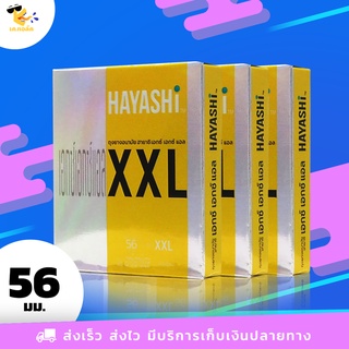 ถุงยางอนามัย 56 Hayashi XXL ถุงยางฮายาชิ เอกซ์เอกซ์แอล ใหญ่พิเศษ ขนาด 56 mm. (3 กล่อง) 6 ชิ้น