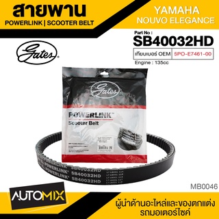 สายพาน YAMAHA NOUVO ELEGANCE POWERLINK SCOOTER BELT สายพานมอเตอร์ไซค์ อะไหล่มอไซค์ อะไหล่แต่ง มอเตอร์ไซค์ MB0046